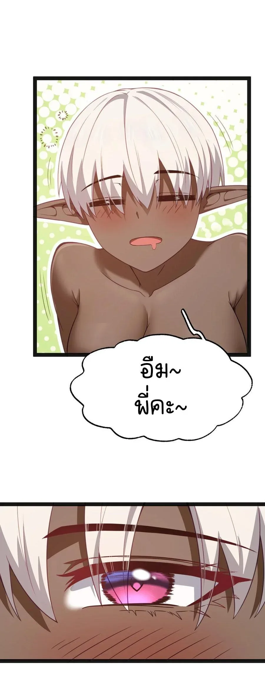 This Hero is a Money Supremacist ผู้กล้าอย่างข้าจะพิชิตโลกาด้วยเงิน ตอนที่ 15 หน้า 2