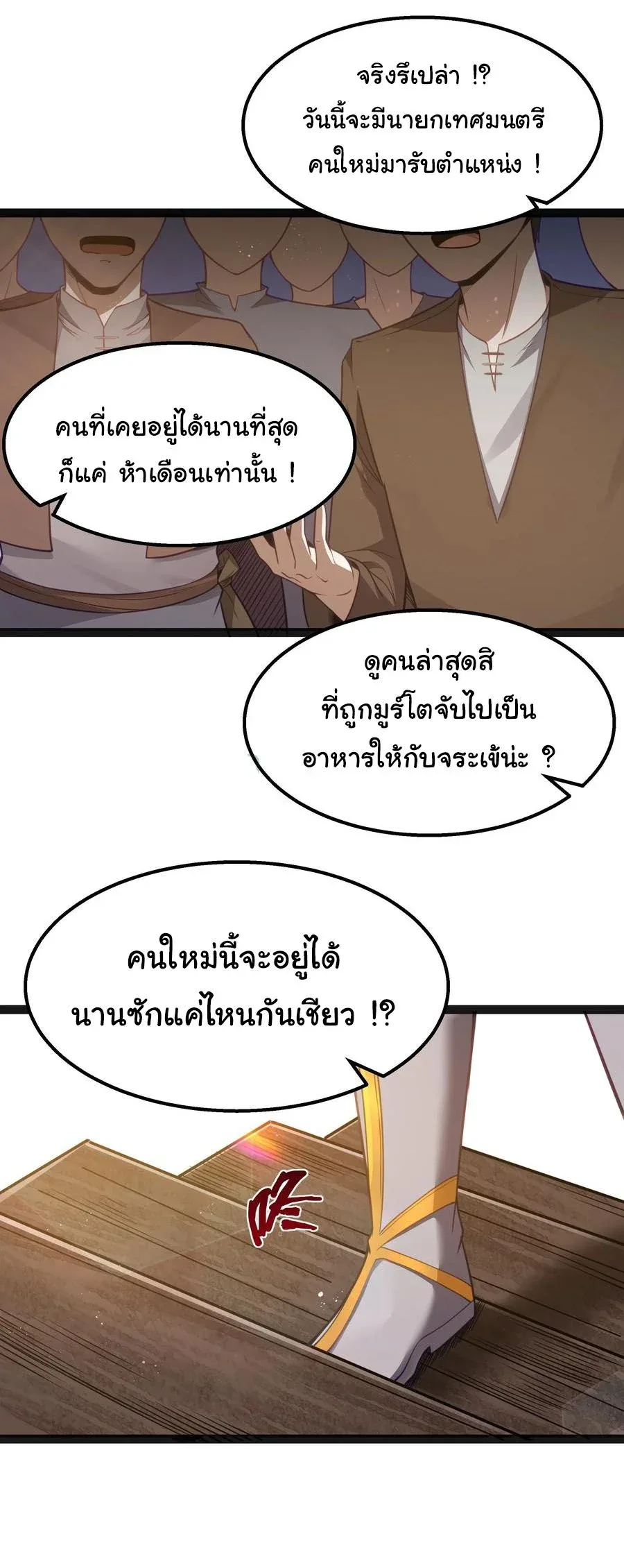 This Hero is a Money Supremacist ผู้กล้าอย่างข้าจะพิชิตโลกาด้วยเงิน ตอนที่ 15 หน้า 20