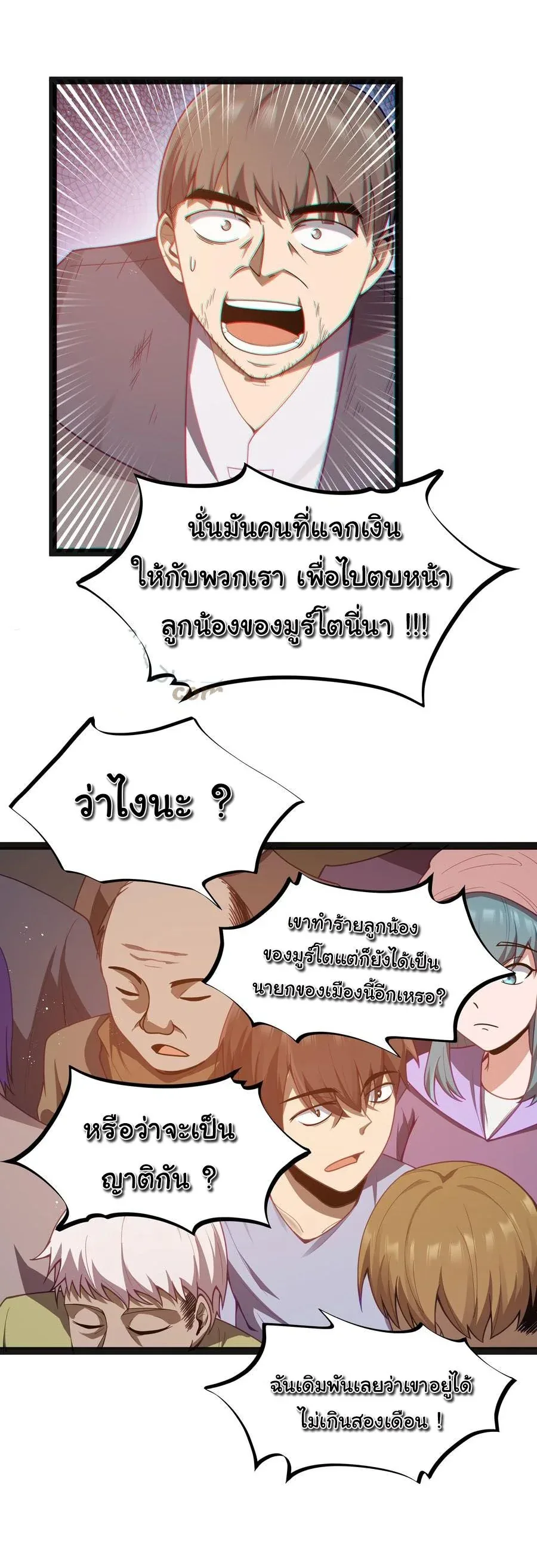 This Hero is a Money Supremacist ผู้กล้าอย่างข้าจะพิชิตโลกาด้วยเงิน ตอนที่ 15 หน้า 22