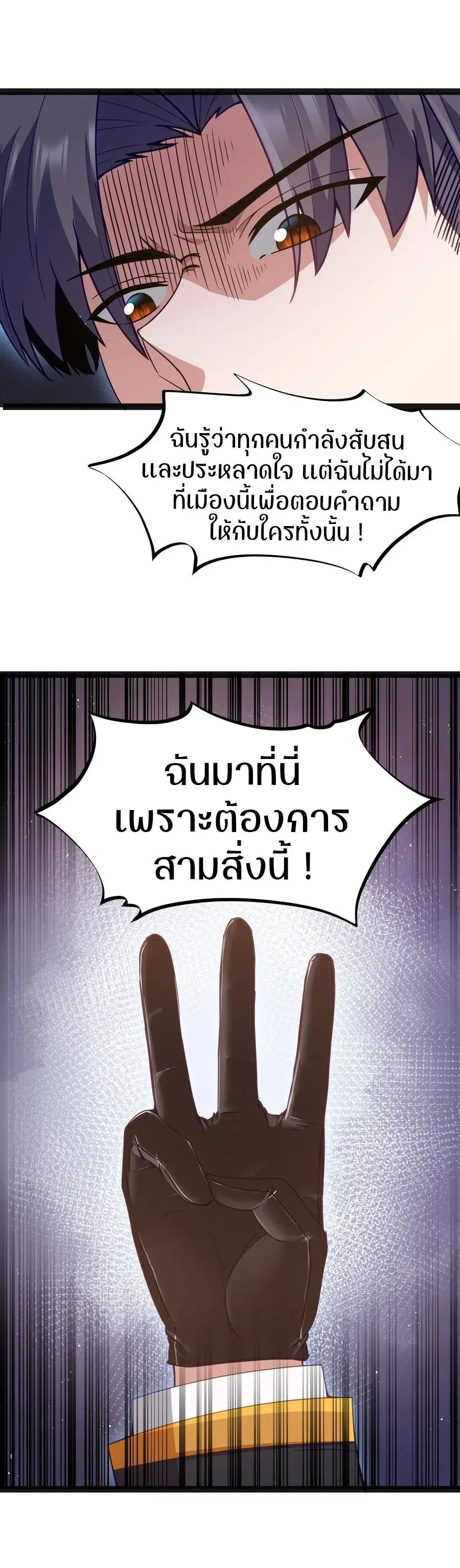 This Hero is a Money Supremacist ผู้กล้าอย่างข้าจะพิชิตโลกาด้วยเงิน ตอนที่ 15 หน้า 24