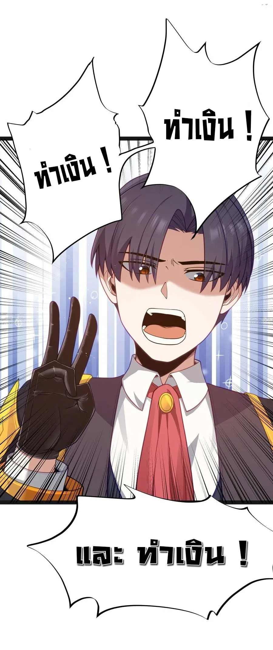 This Hero is a Money Supremacist ผู้กล้าอย่างข้าจะพิชิตโลกาด้วยเงิน ตอนที่ 15 หน้า 25