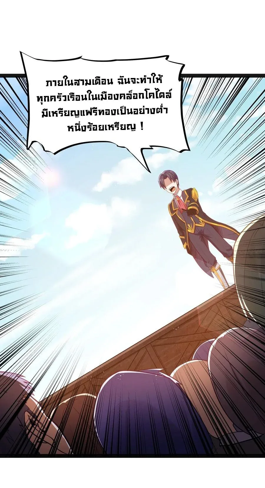 This Hero is a Money Supremacist ผู้กล้าอย่างข้าจะพิชิตโลกาด้วยเงิน ตอนที่ 15 หน้า 26