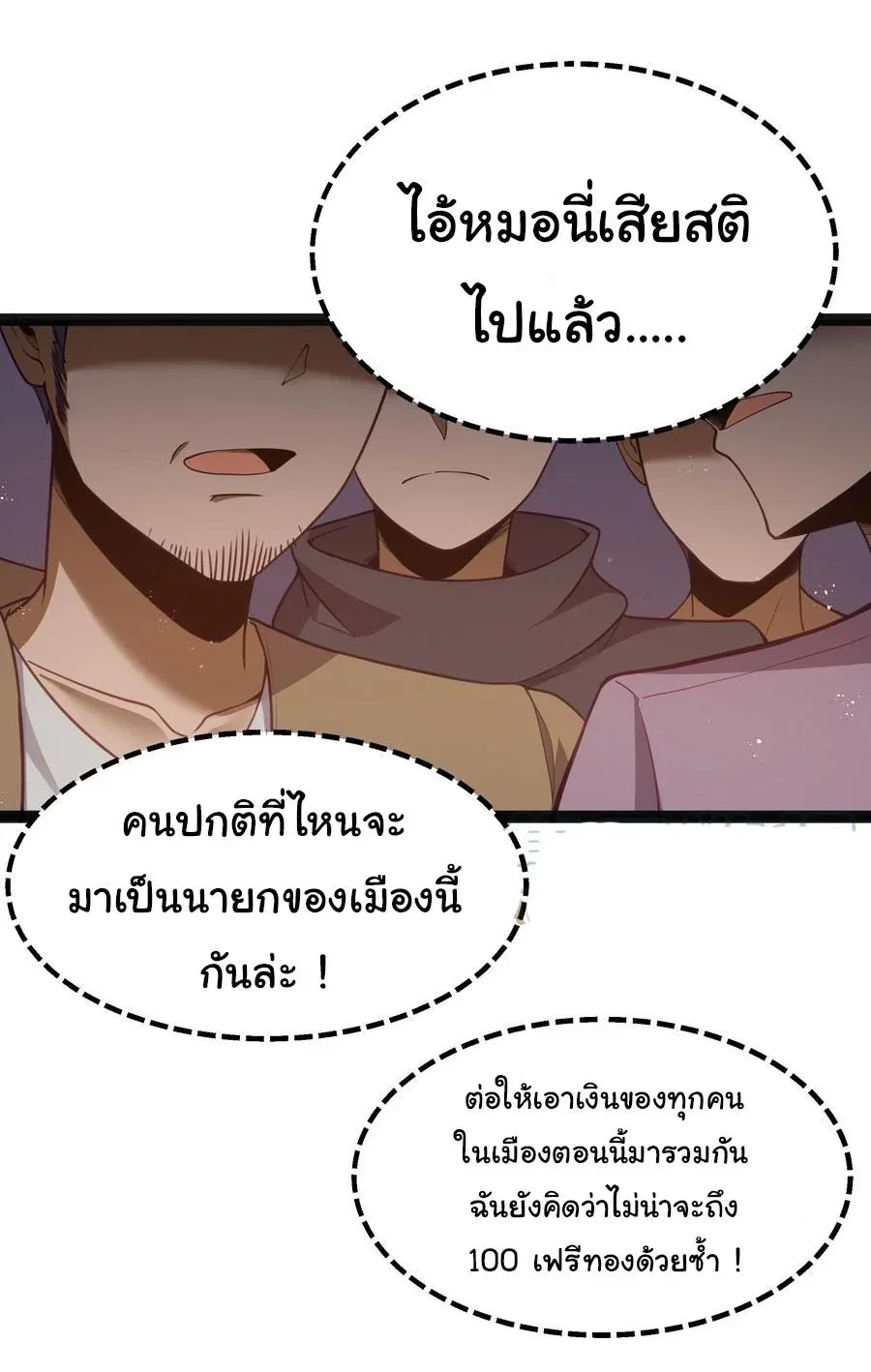 This Hero is a Money Supremacist ผู้กล้าอย่างข้าจะพิชิตโลกาด้วยเงิน ตอนที่ 15 หน้า 27