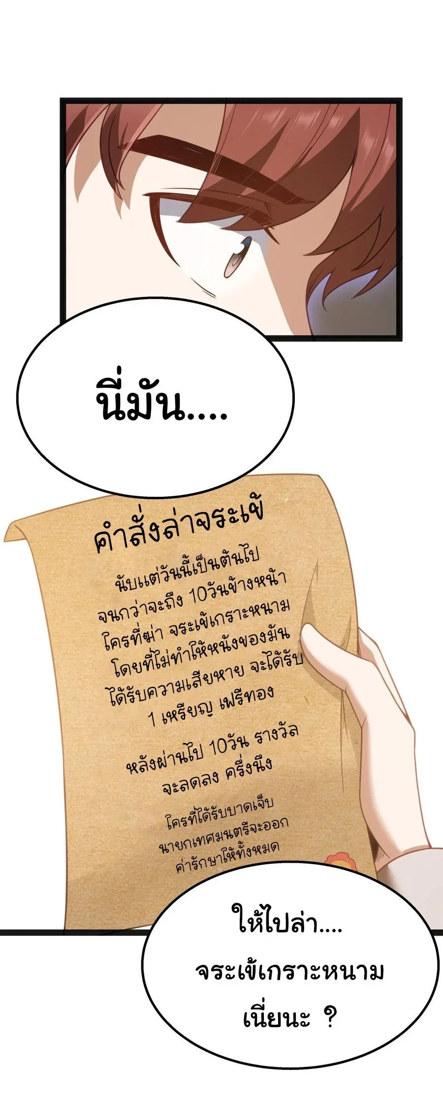 This Hero is a Money Supremacist ผู้กล้าอย่างข้าจะพิชิตโลกาด้วยเงิน ตอนที่ 15 หน้า 30
