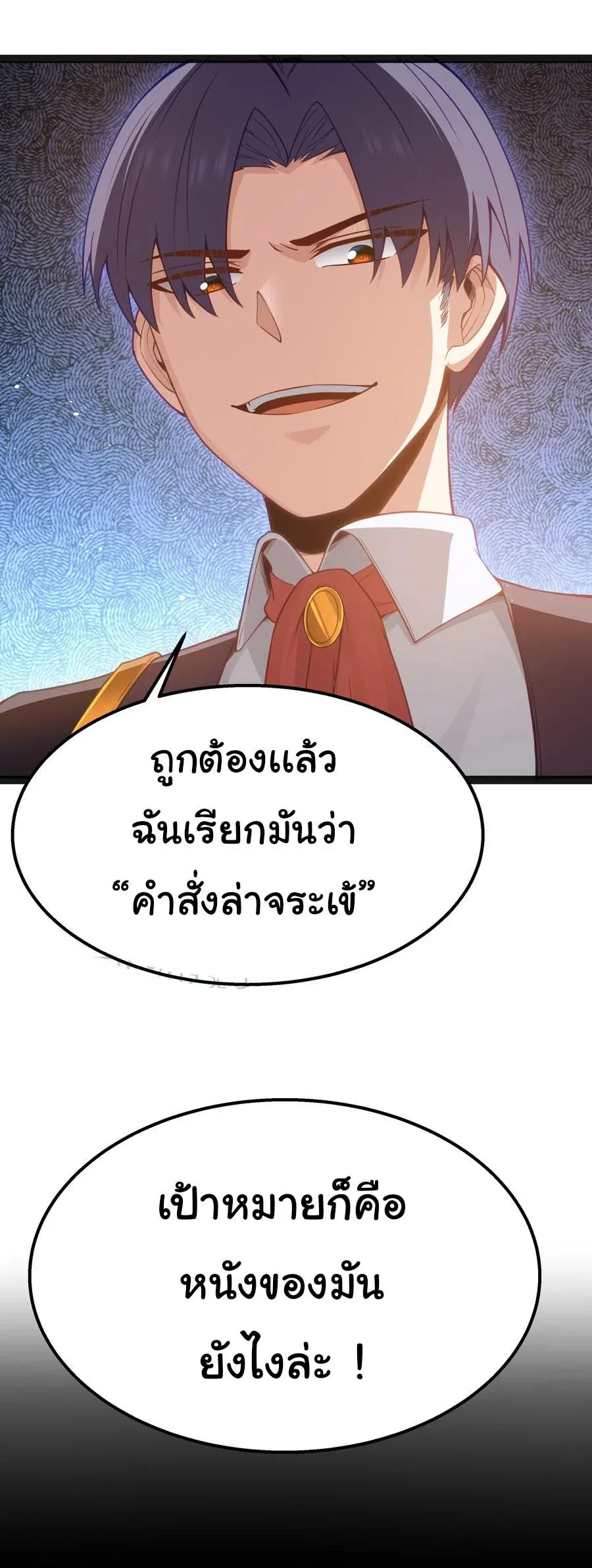 This Hero is a Money Supremacist ผู้กล้าอย่างข้าจะพิชิตโลกาด้วยเงิน ตอนที่ 15 หน้า 31