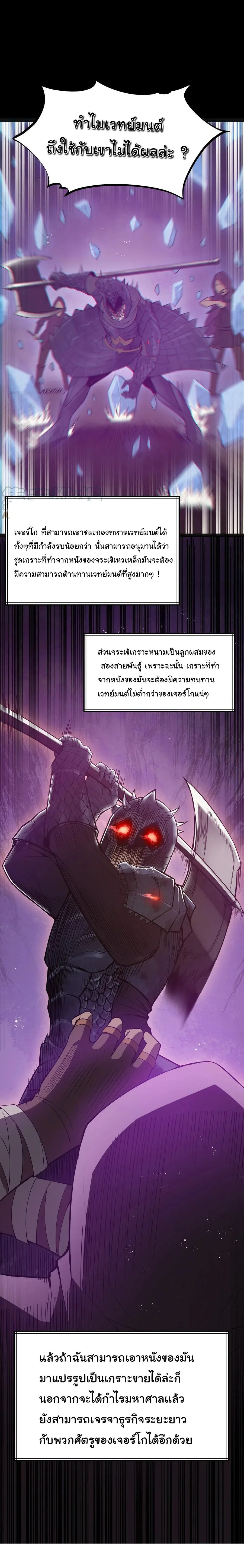 This Hero is a Money Supremacist ผู้กล้าอย่างข้าจะพิชิตโลกาด้วยเงิน ตอนที่ 15 หน้า 34