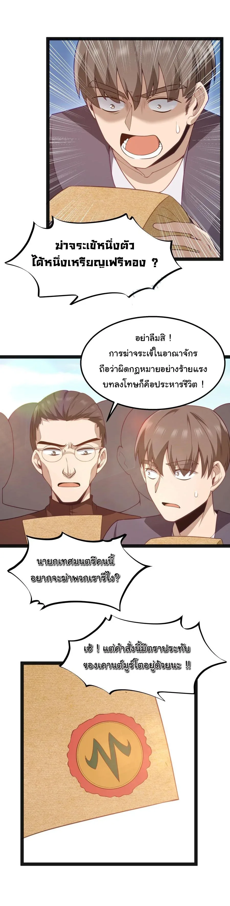 This Hero is a Money Supremacist ผู้กล้าอย่างข้าจะพิชิตโลกาด้วยเงิน ตอนที่ 15 หน้า 35