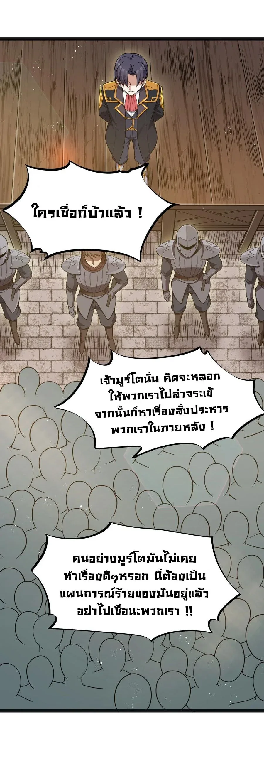 This Hero is a Money Supremacist ผู้กล้าอย่างข้าจะพิชิตโลกาด้วยเงิน ตอนที่ 15 หน้า 38