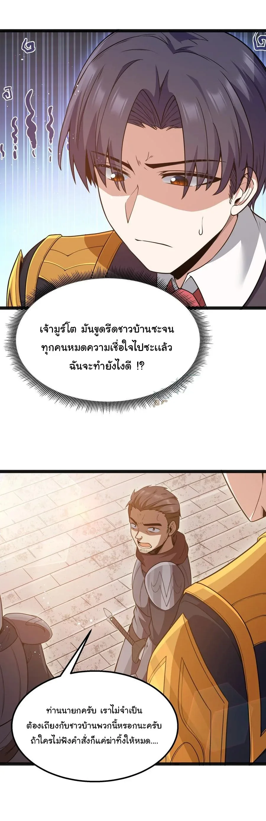 This Hero is a Money Supremacist ผู้กล้าอย่างข้าจะพิชิตโลกาด้วยเงิน ตอนที่ 15 หน้า 39