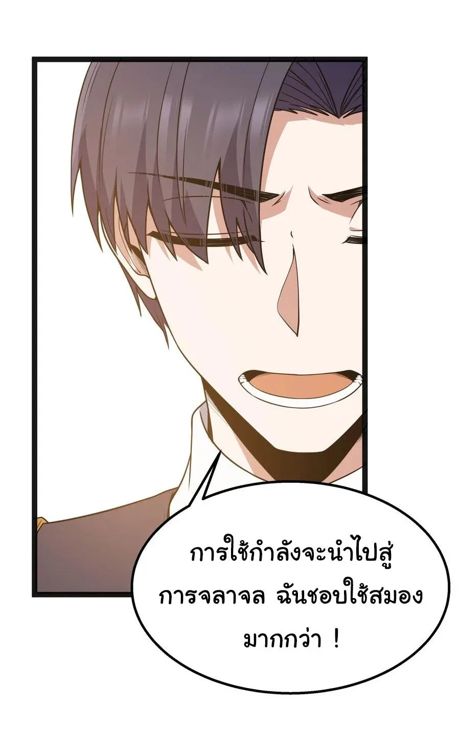This Hero is a Money Supremacist ผู้กล้าอย่างข้าจะพิชิตโลกาด้วยเงิน ตอนที่ 15 หน้า 40