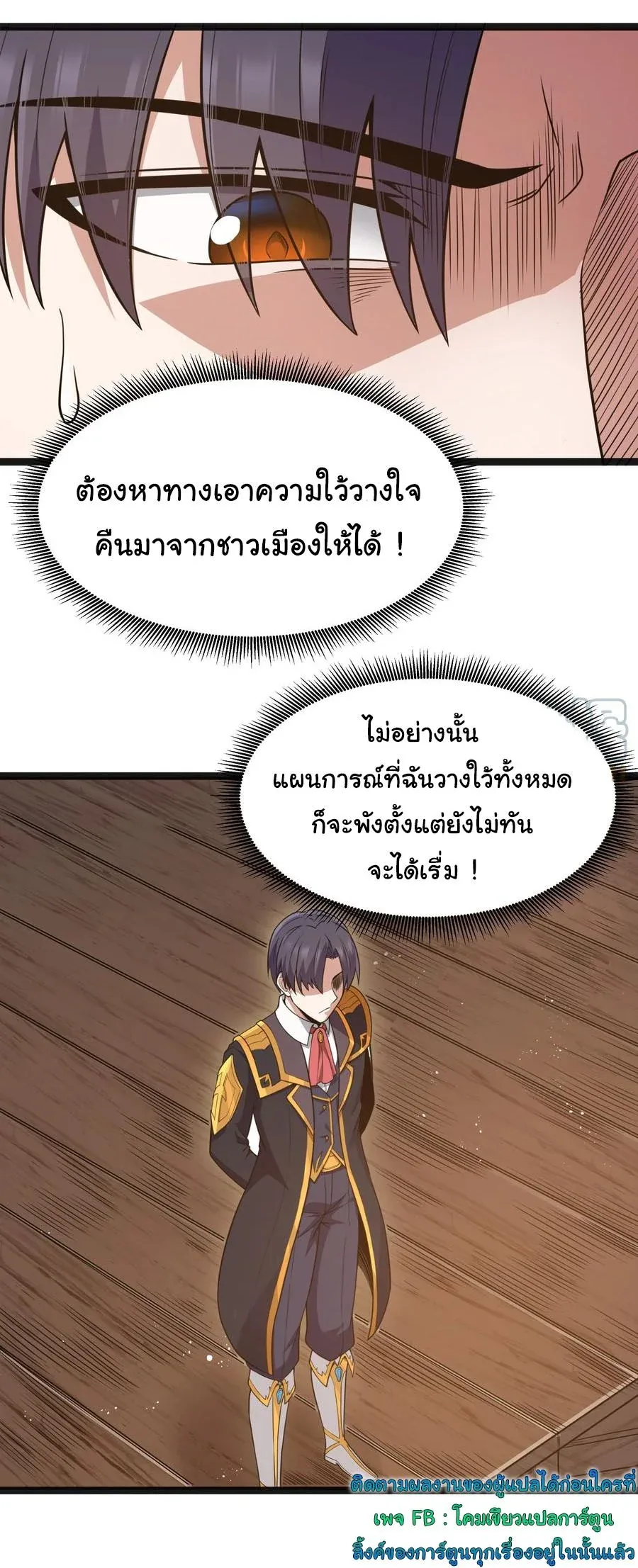 This Hero is a Money Supremacist ผู้กล้าอย่างข้าจะพิชิตโลกาด้วยเงิน ตอนที่ 15 หน้า 41
