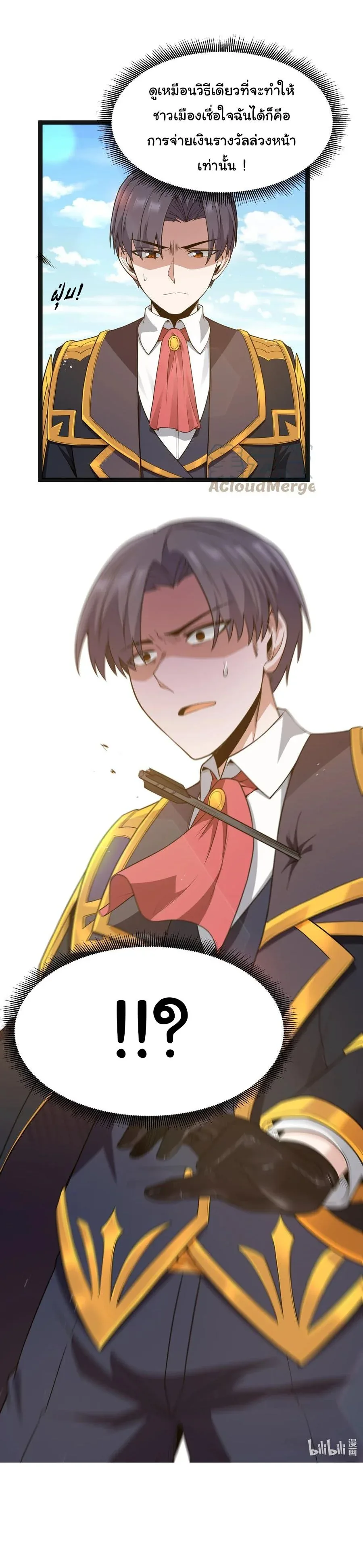 This Hero is a Money Supremacist ผู้กล้าอย่างข้าจะพิชิตโลกาด้วยเงิน ตอนที่ 15 หน้า 43