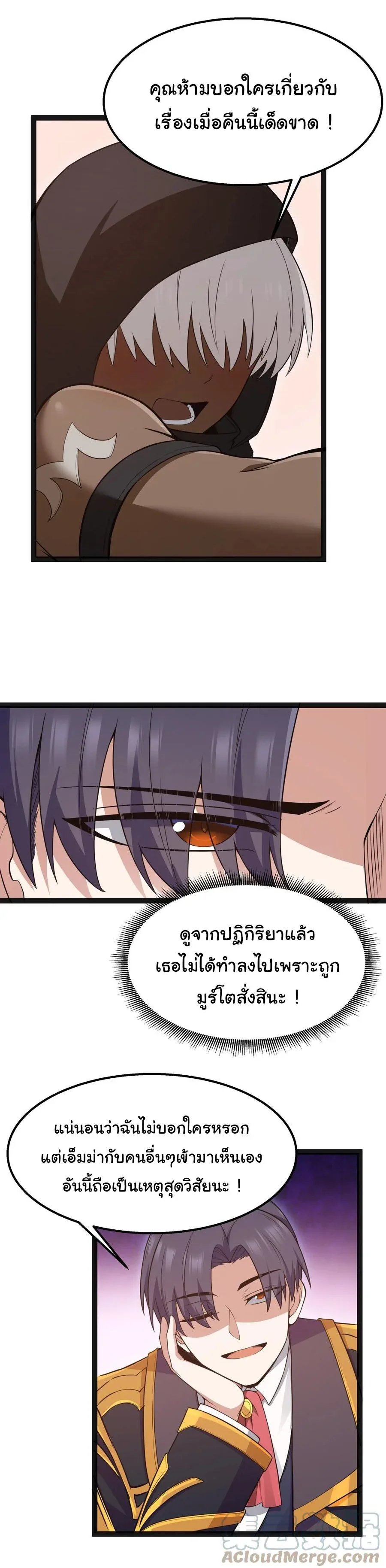 This Hero is a Money Supremacist ผู้กล้าอย่างข้าจะพิชิตโลกาด้วยเงิน ตอนที่ 15 หน้า 6
