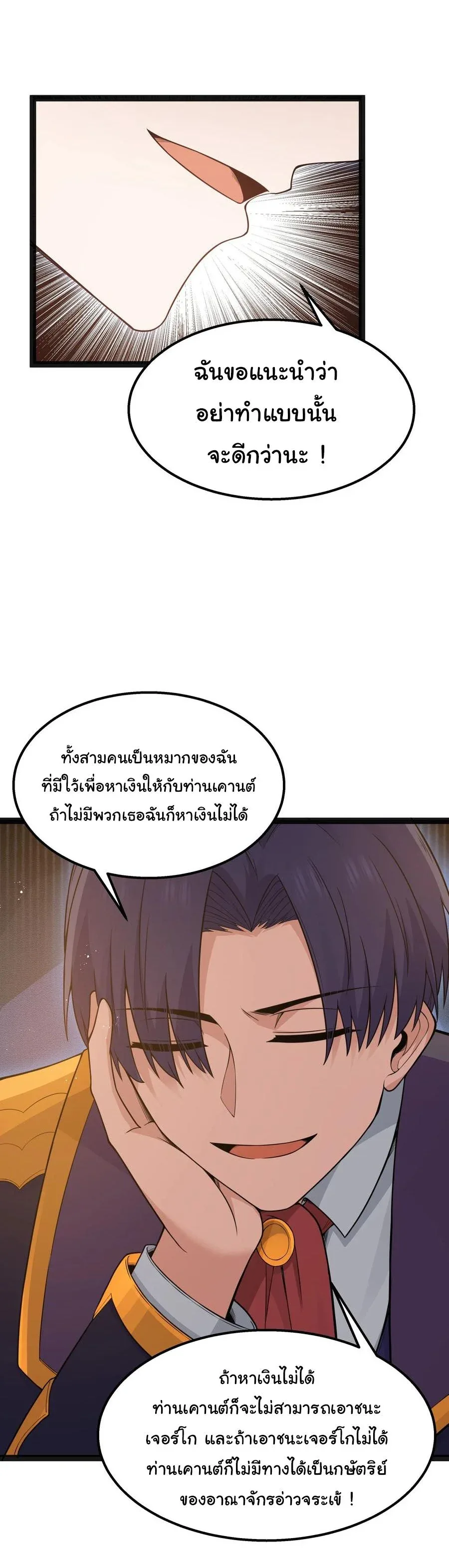 This Hero is a Money Supremacist ผู้กล้าอย่างข้าจะพิชิตโลกาด้วยเงิน ตอนที่ 15 หน้า 8
