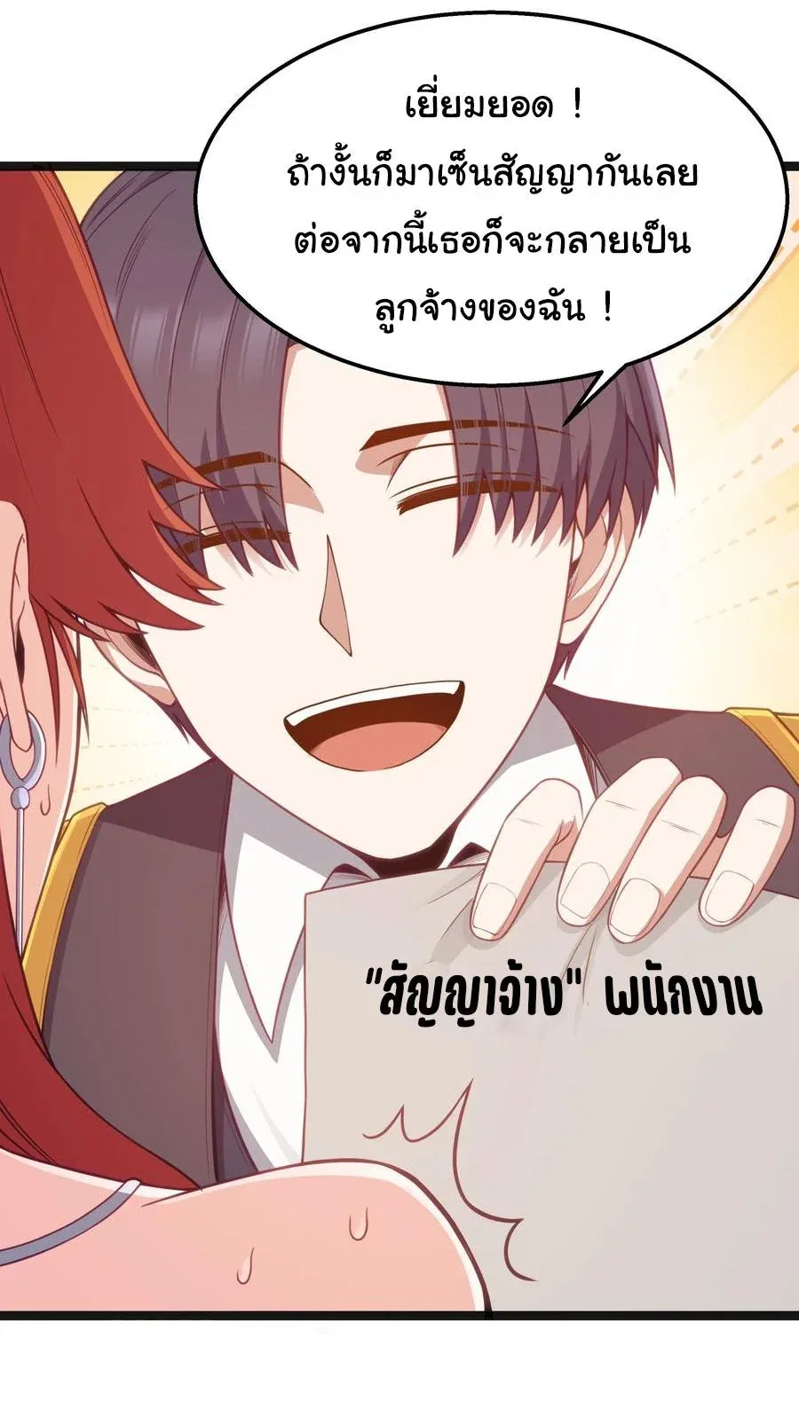 This Hero is a Money Supremacist ผู้กล้าอย่างข้าจะพิชิตโลกาด้วยเงิน ตอนที่ 17 หน้า 11