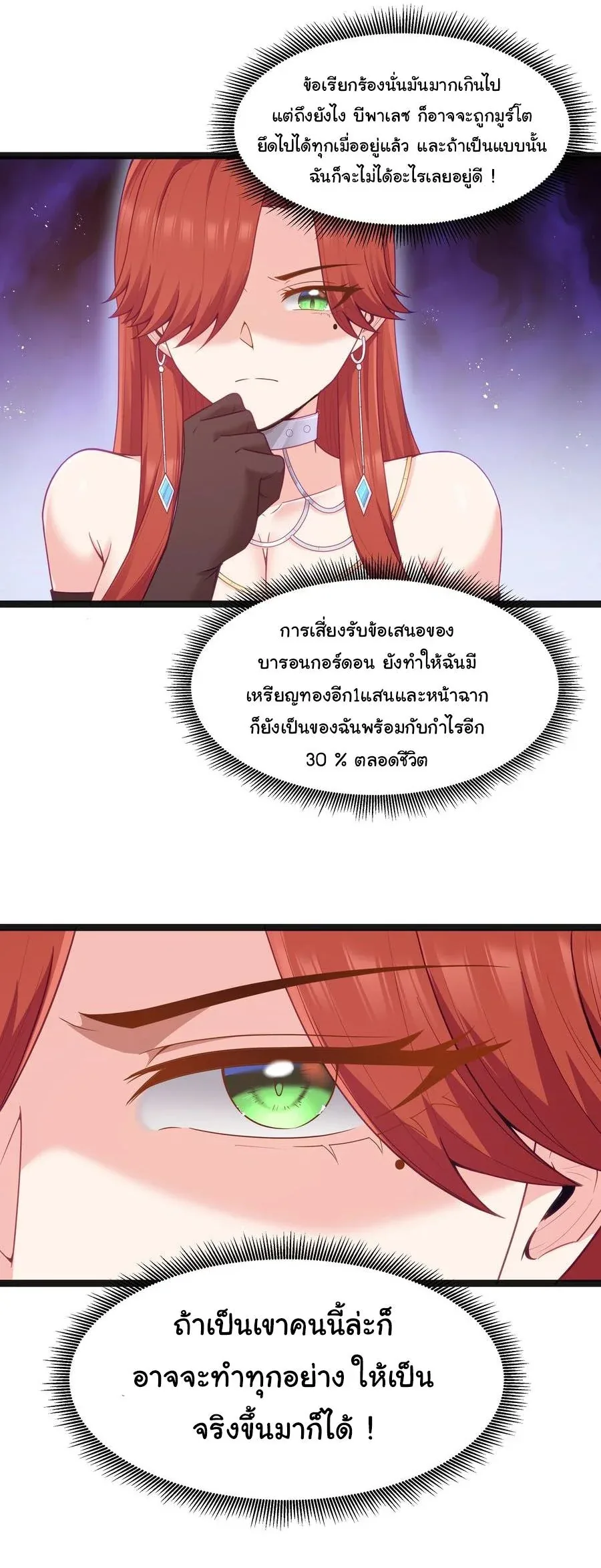 This Hero is a Money Supremacist ผู้กล้าอย่างข้าจะพิชิตโลกาด้วยเงิน ตอนที่ 17 หน้า 14