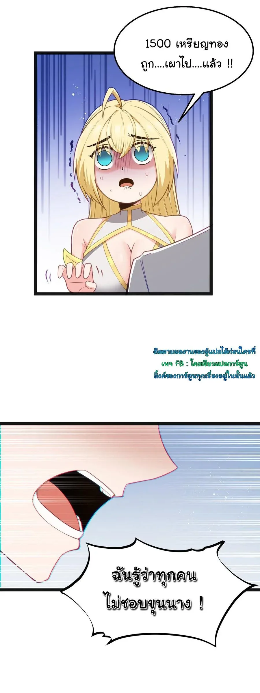 This Hero is a Money Supremacist ผู้กล้าอย่างข้าจะพิชิตโลกาด้วยเงิน ตอนที่ 17 หน้า 18