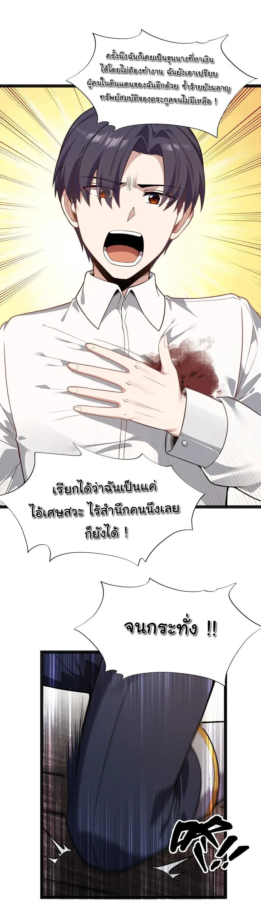 This Hero is a Money Supremacist ผู้กล้าอย่างข้าจะพิชิตโลกาด้วยเงิน ตอนที่ 17 หน้า 19