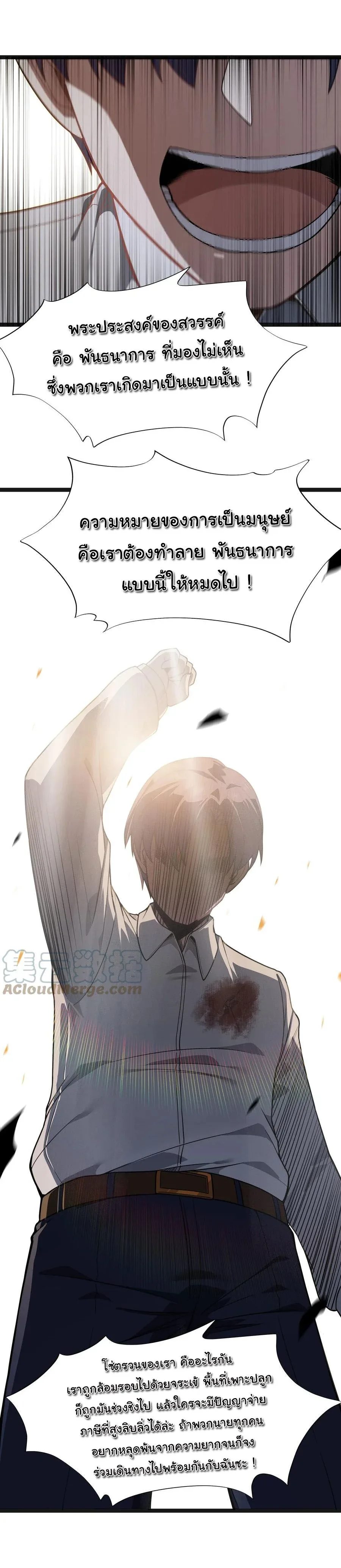 This Hero is a Money Supremacist ผู้กล้าอย่างข้าจะพิชิตโลกาด้วยเงิน ตอนที่ 17 หน้า 21