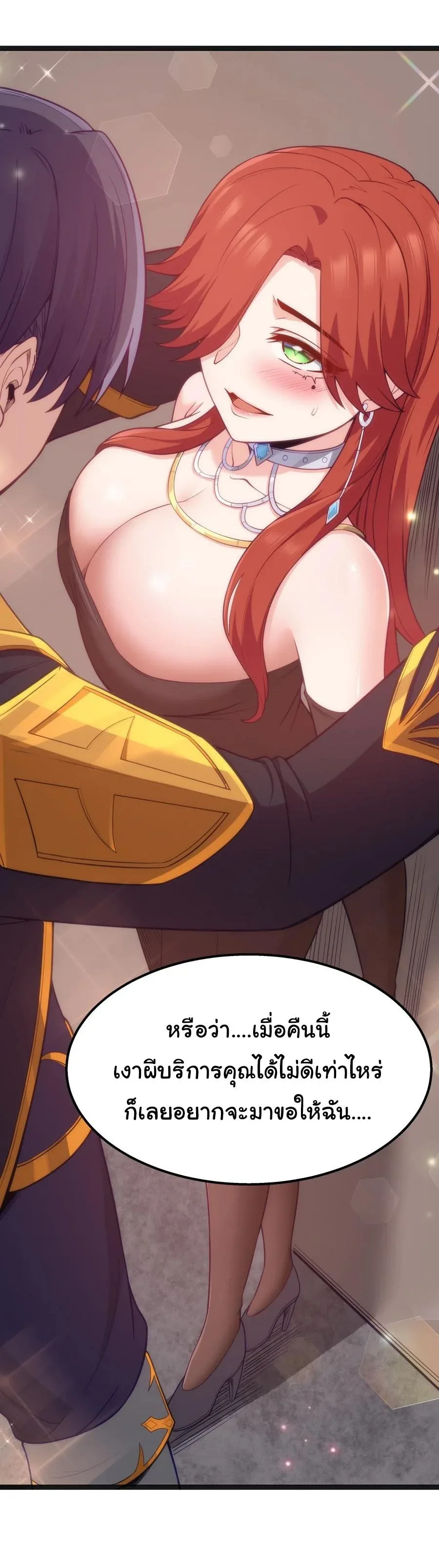 This Hero is a Money Supremacist ผู้กล้าอย่างข้าจะพิชิตโลกาด้วยเงิน ตอนที่ 17 หน้า 3