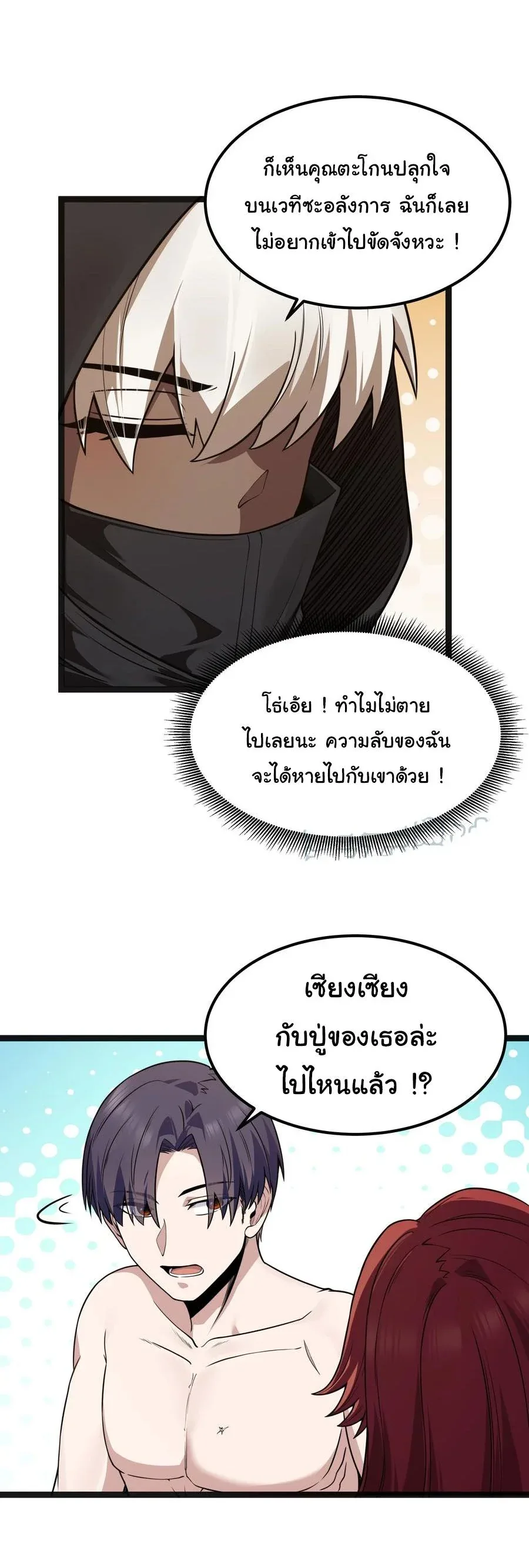 This Hero is a Money Supremacist ผู้กล้าอย่างข้าจะพิชิตโลกาด้วยเงิน ตอนที่ 17 หน้า 32