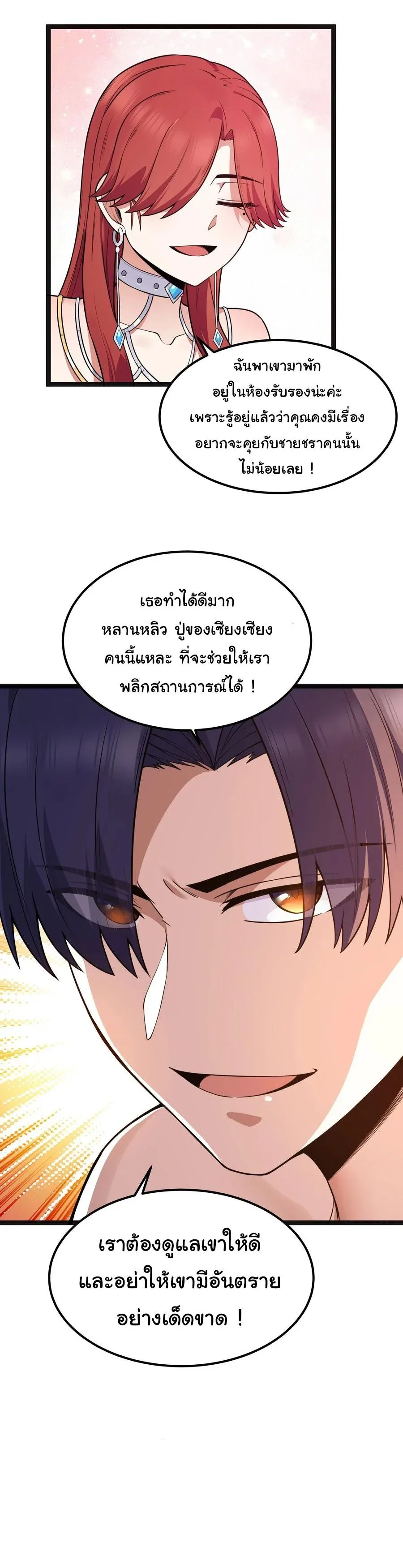 This Hero is a Money Supremacist ผู้กล้าอย่างข้าจะพิชิตโลกาด้วยเงิน ตอนที่ 17 หน้า 33