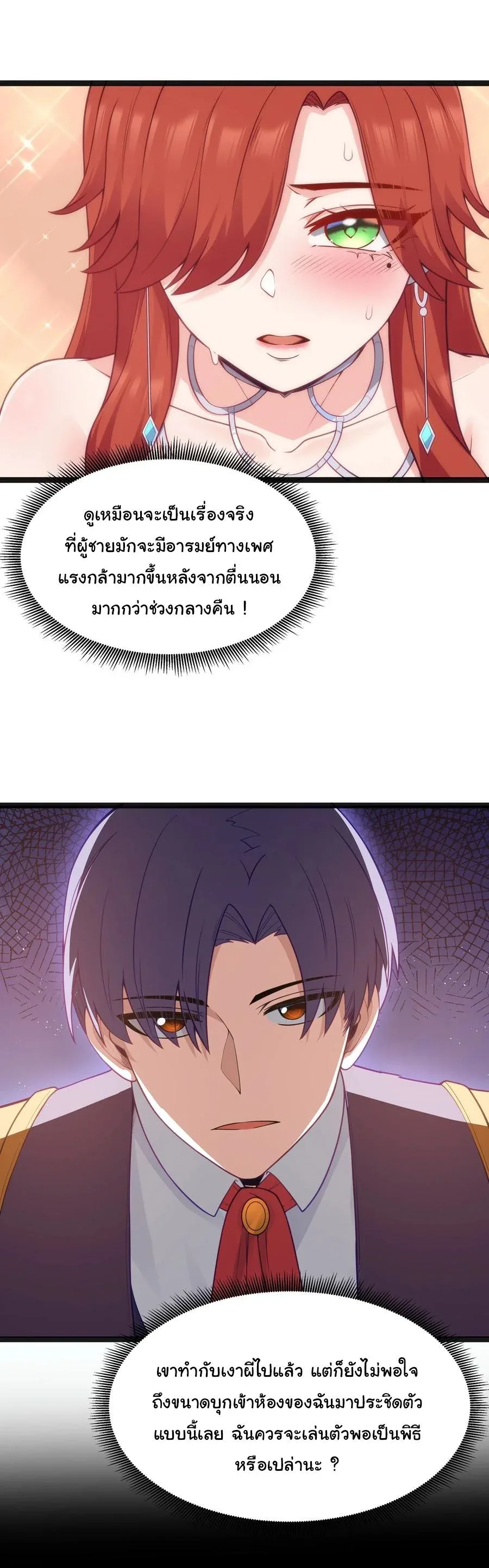 This Hero is a Money Supremacist ผู้กล้าอย่างข้าจะพิชิตโลกาด้วยเงิน ตอนที่ 17 หน้า 4