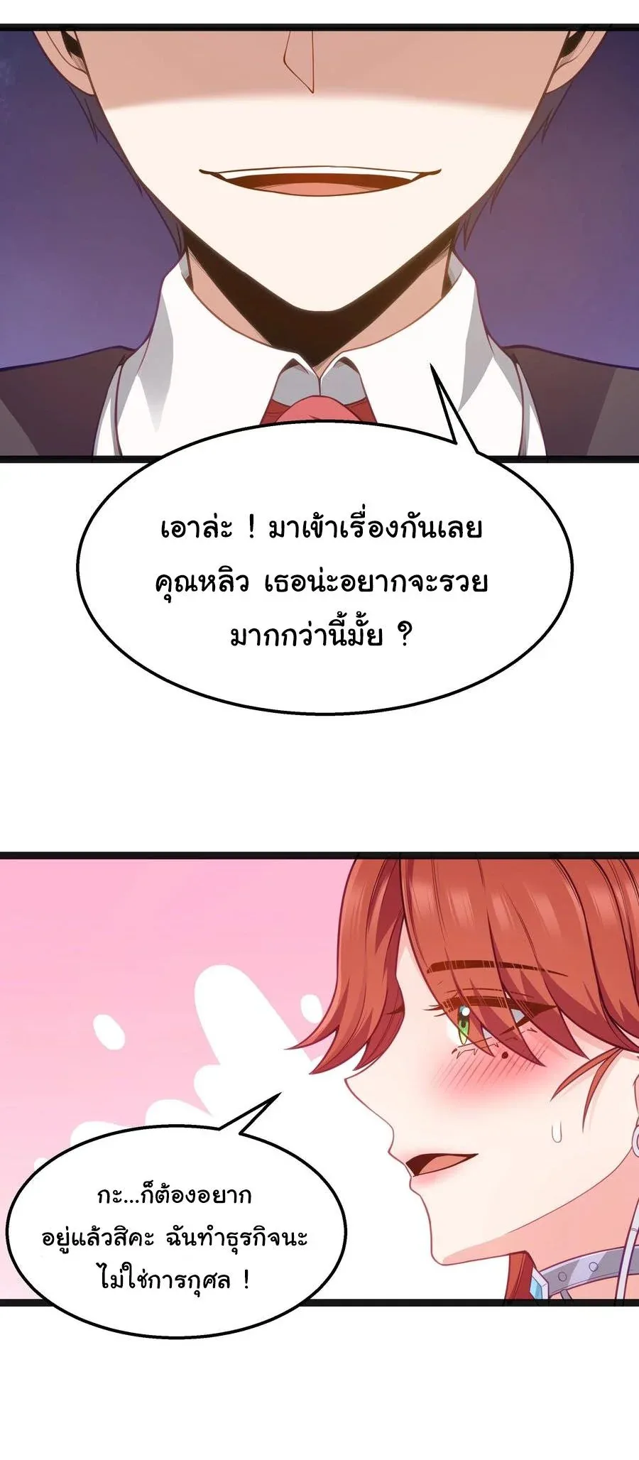 This Hero is a Money Supremacist ผู้กล้าอย่างข้าจะพิชิตโลกาด้วยเงิน ตอนที่ 17 หน้า 9