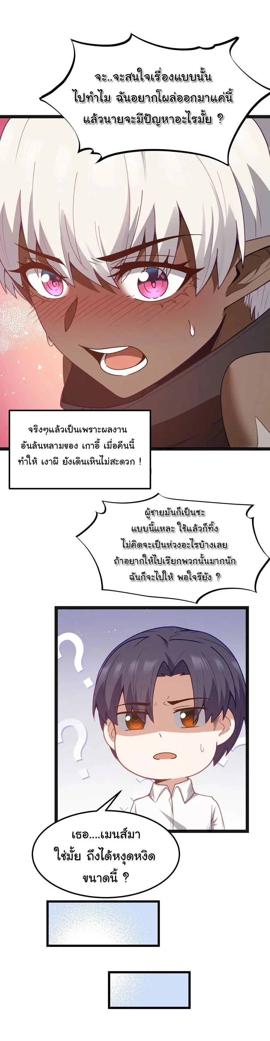 This Hero is a Money Supremacist ผู้กล้าอย่างข้าจะพิชิตโลกาด้วยเงิน ตอนที่ 19 หน้า 15