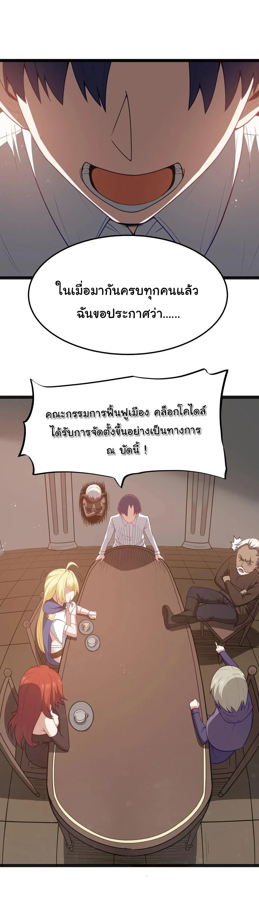 This Hero is a Money Supremacist ผู้กล้าอย่างข้าจะพิชิตโลกาด้วยเงิน ตอนที่ 19 หน้า 16