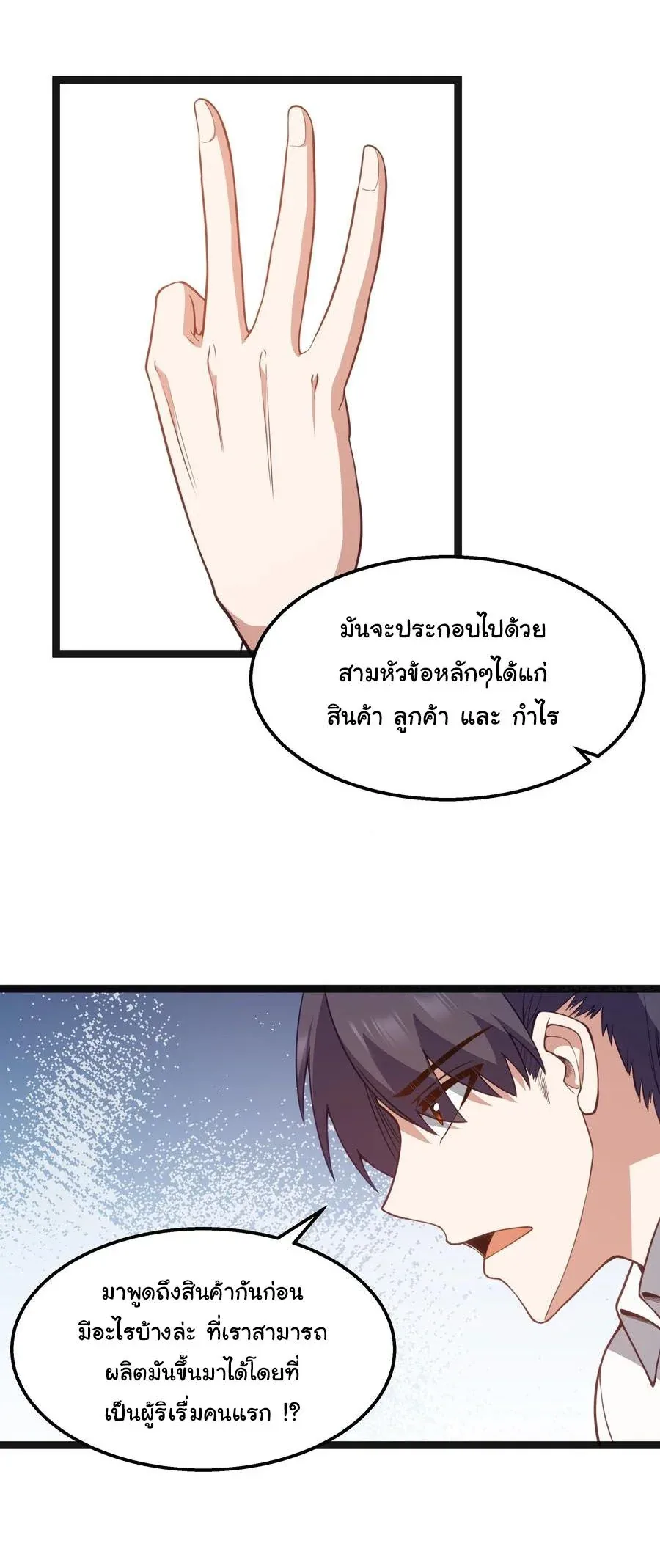 This Hero is a Money Supremacist ผู้กล้าอย่างข้าจะพิชิตโลกาด้วยเงิน ตอนที่ 19 หน้า 18