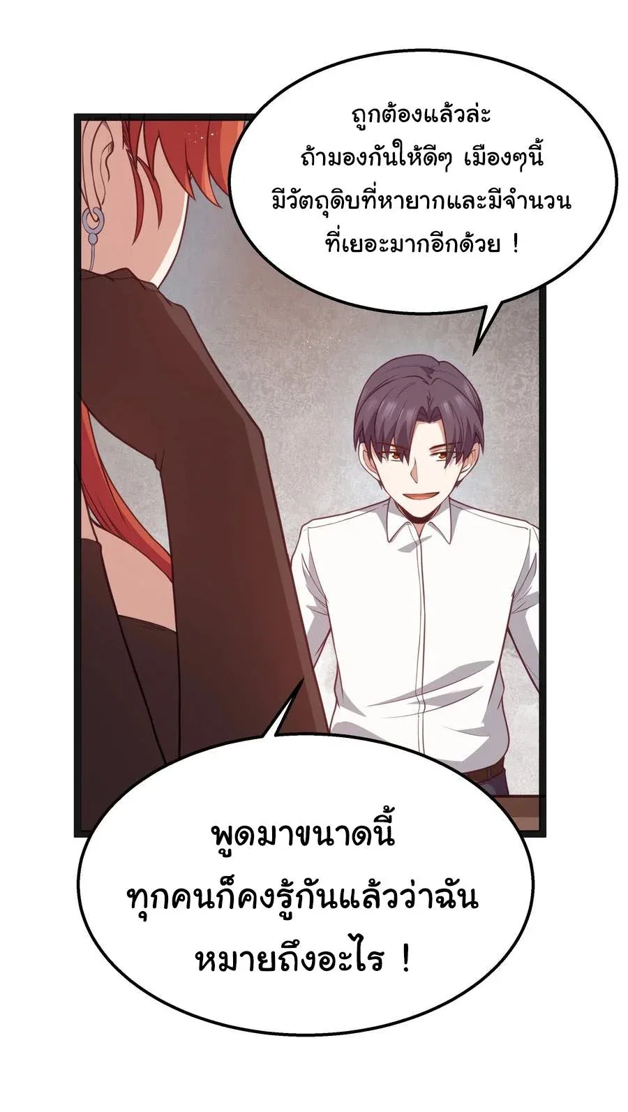 This Hero is a Money Supremacist ผู้กล้าอย่างข้าจะพิชิตโลกาด้วยเงิน ตอนที่ 19 หน้า 20