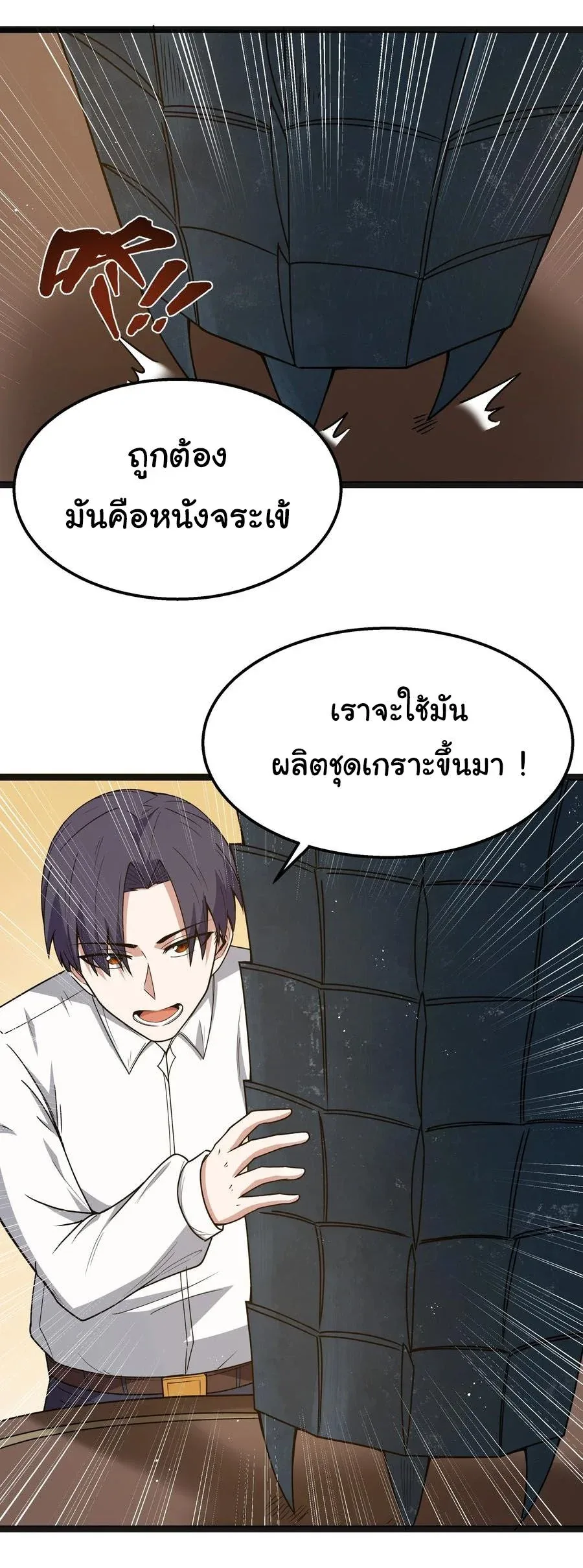 This Hero is a Money Supremacist ผู้กล้าอย่างข้าจะพิชิตโลกาด้วยเงิน ตอนที่ 19 หน้า 21