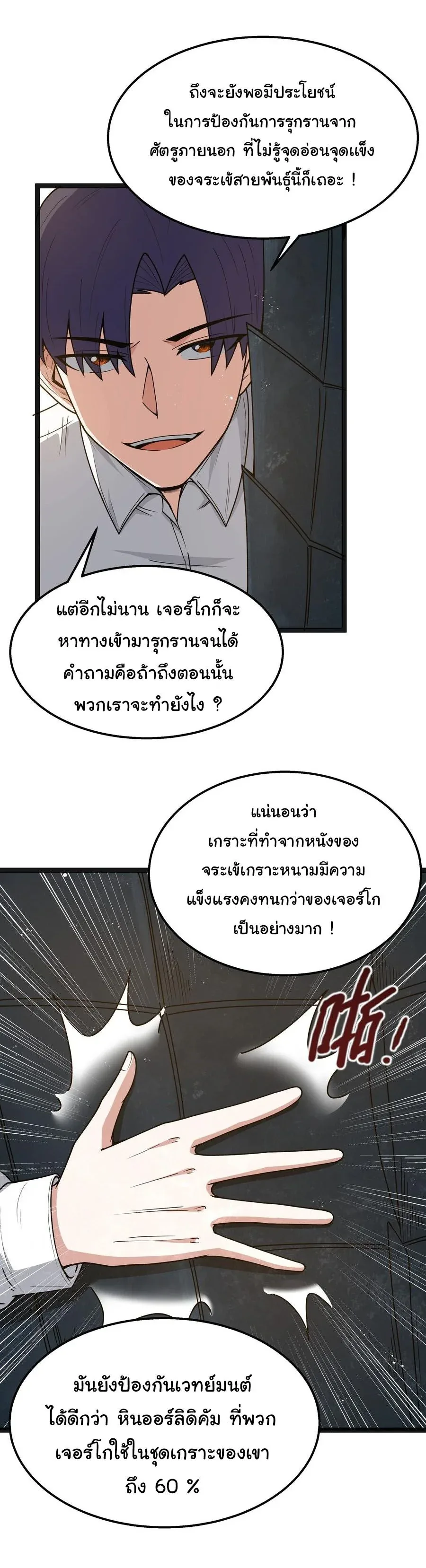 This Hero is a Money Supremacist ผู้กล้าอย่างข้าจะพิชิตโลกาด้วยเงิน ตอนที่ 19 หน้า 23
