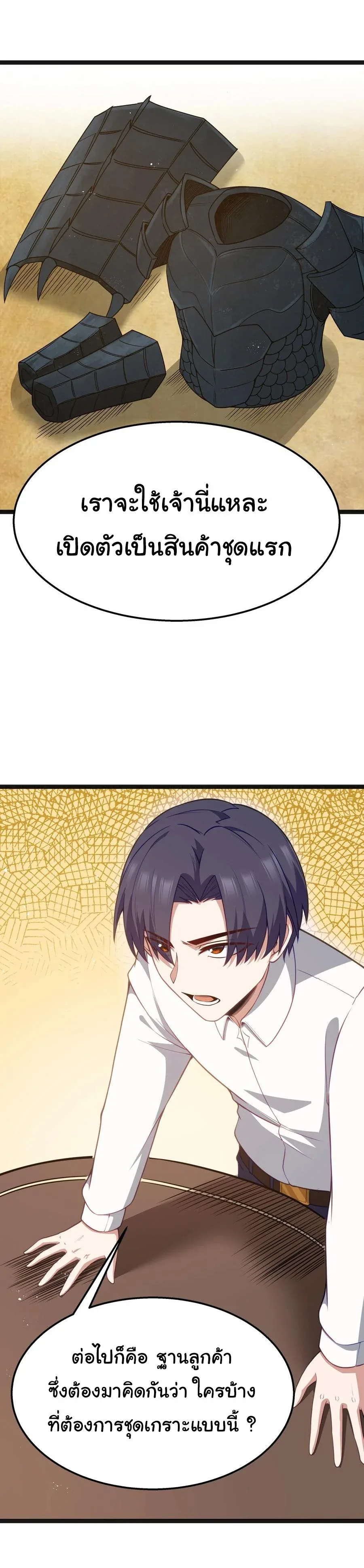 This Hero is a Money Supremacist ผู้กล้าอย่างข้าจะพิชิตโลกาด้วยเงิน ตอนที่ 19 หน้า 24