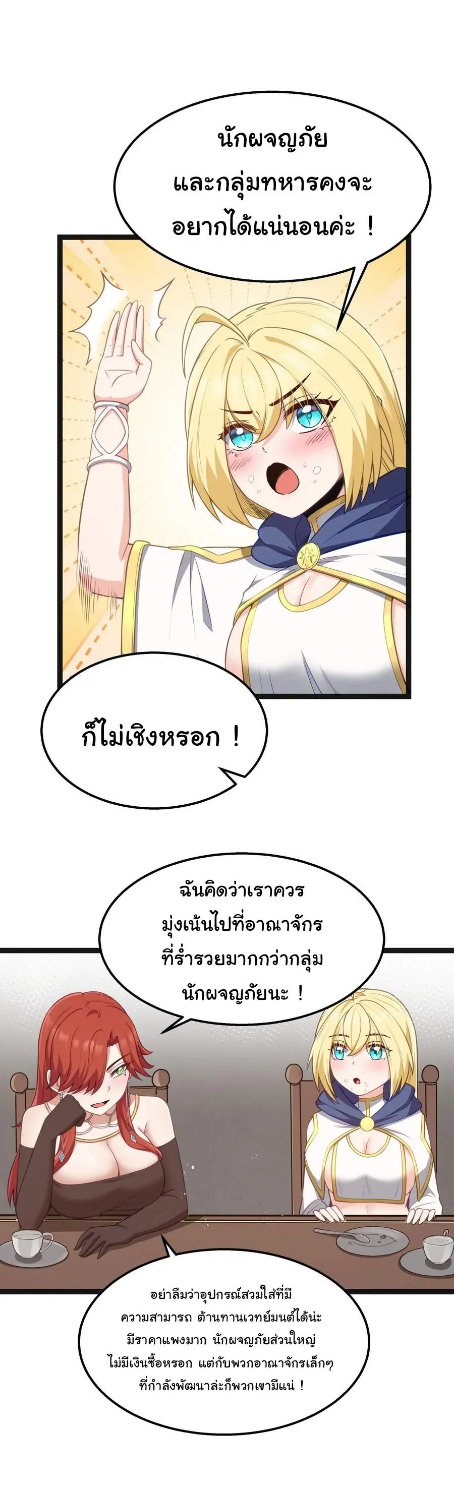 This Hero is a Money Supremacist ผู้กล้าอย่างข้าจะพิชิตโลกาด้วยเงิน ตอนที่ 19 หน้า 25