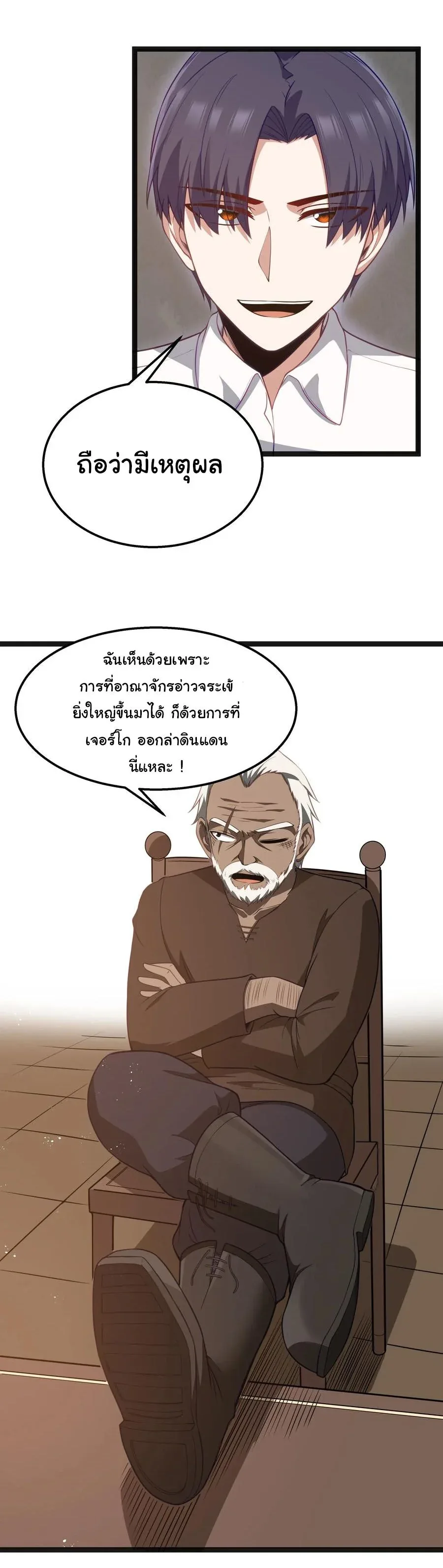 This Hero is a Money Supremacist ผู้กล้าอย่างข้าจะพิชิตโลกาด้วยเงิน ตอนที่ 19 หน้า 26