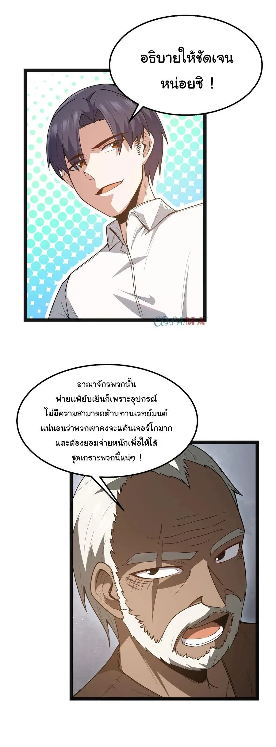 This Hero is a Money Supremacist ผู้กล้าอย่างข้าจะพิชิตโลกาด้วยเงิน ตอนที่ 19 หน้า 27