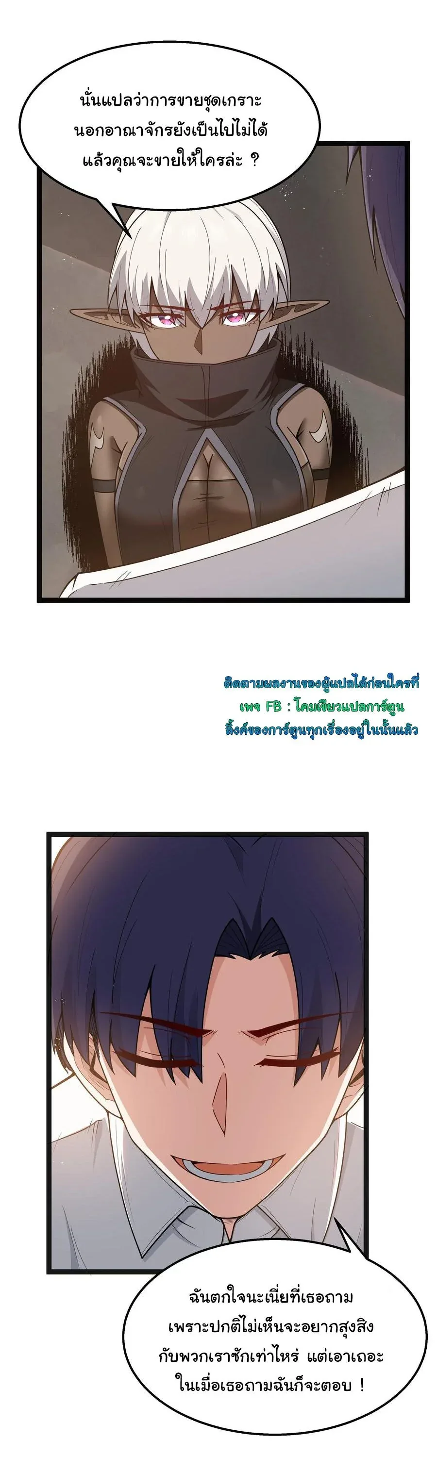 This Hero is a Money Supremacist ผู้กล้าอย่างข้าจะพิชิตโลกาด้วยเงิน ตอนที่ 19 หน้า 29