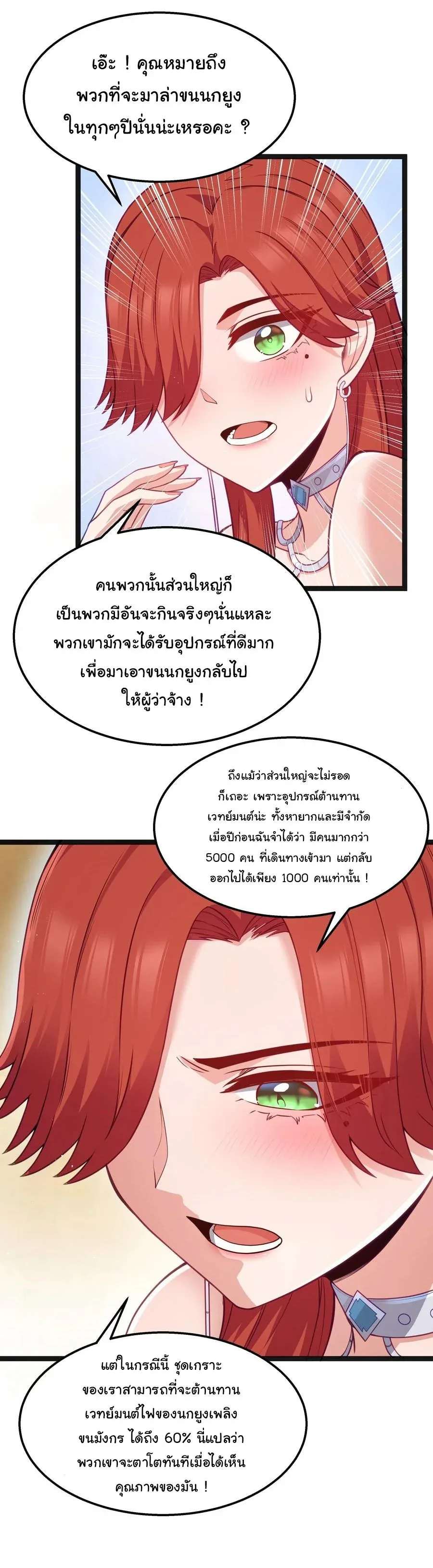 This Hero is a Money Supremacist ผู้กล้าอย่างข้าจะพิชิตโลกาด้วยเงิน ตอนที่ 19 หน้า 31