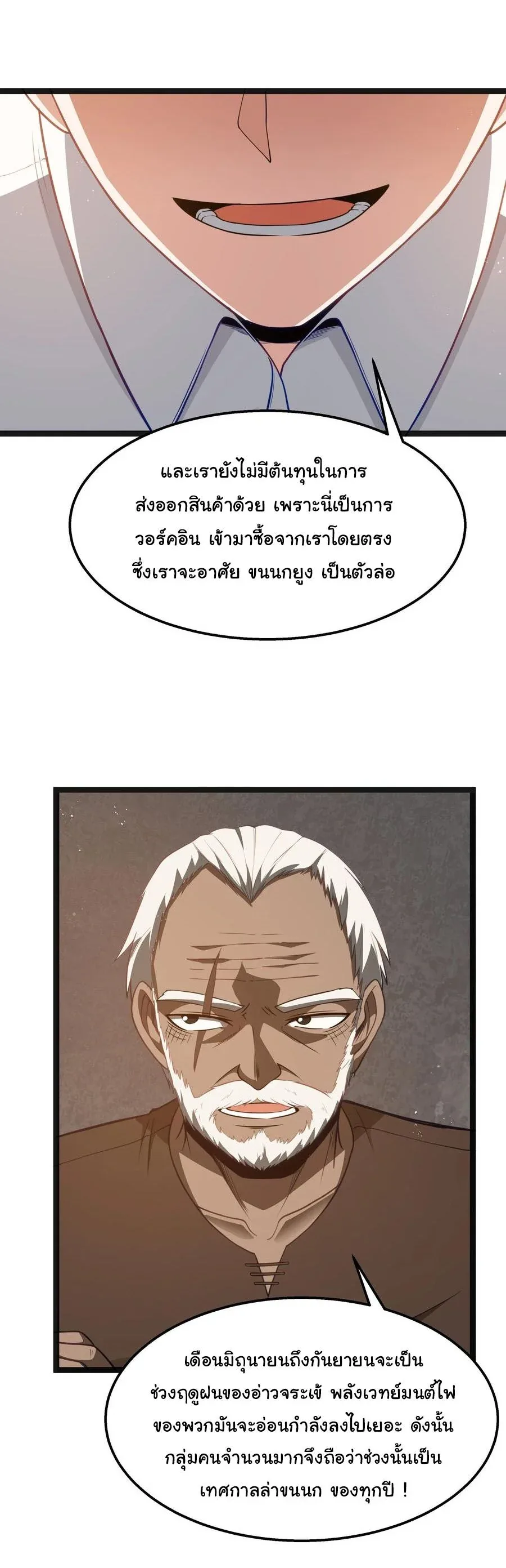 This Hero is a Money Supremacist ผู้กล้าอย่างข้าจะพิชิตโลกาด้วยเงิน ตอนที่ 19 หน้า 32