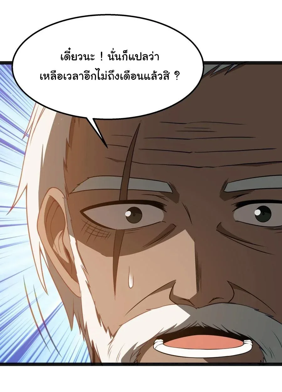 This Hero is a Money Supremacist ผู้กล้าอย่างข้าจะพิชิตโลกาด้วยเงิน ตอนที่ 19 หน้า 33