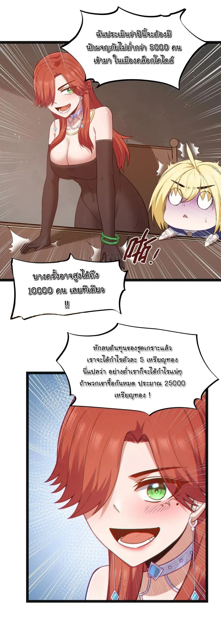 This Hero is a Money Supremacist ผู้กล้าอย่างข้าจะพิชิตโลกาด้วยเงิน ตอนที่ 19 หน้า 34