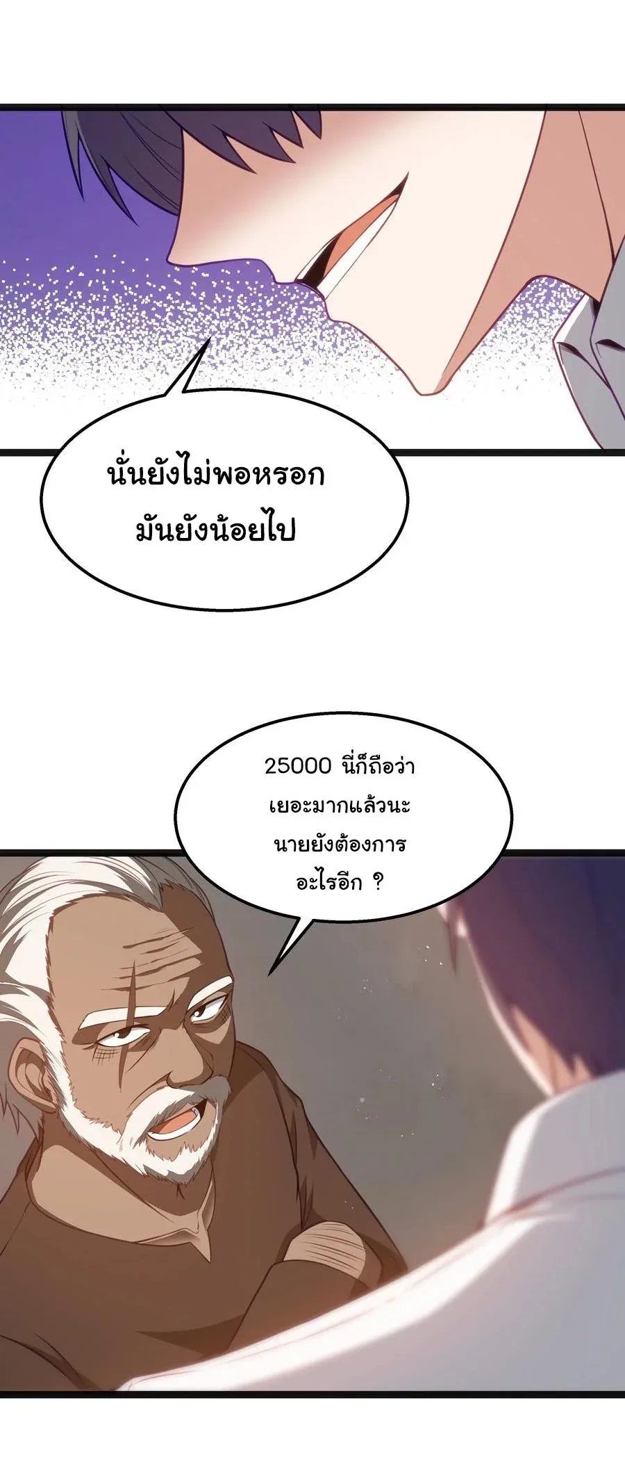 This Hero is a Money Supremacist ผู้กล้าอย่างข้าจะพิชิตโลกาด้วยเงิน ตอนที่ 19 หน้า 35