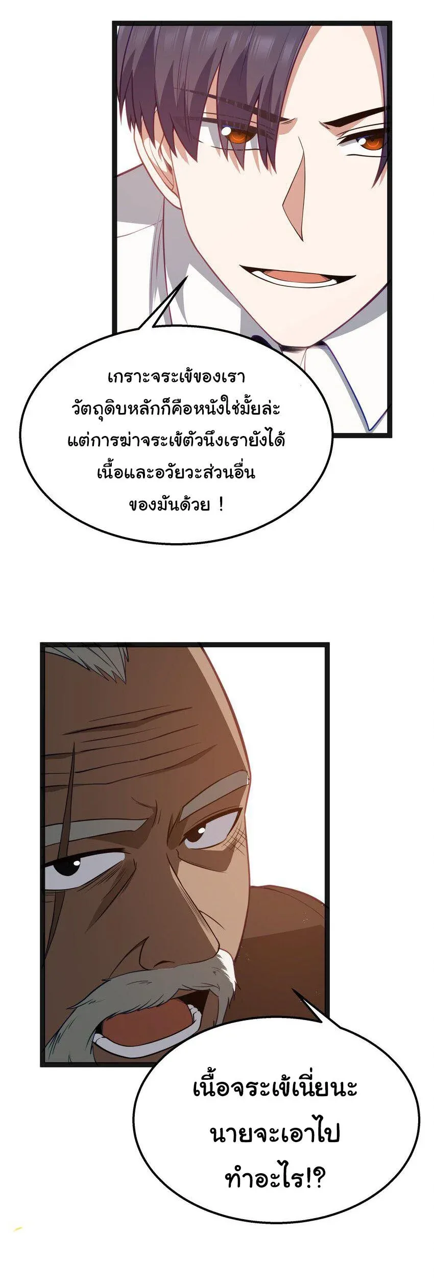 This Hero is a Money Supremacist ผู้กล้าอย่างข้าจะพิชิตโลกาด้วยเงิน ตอนที่ 19 หน้า 36