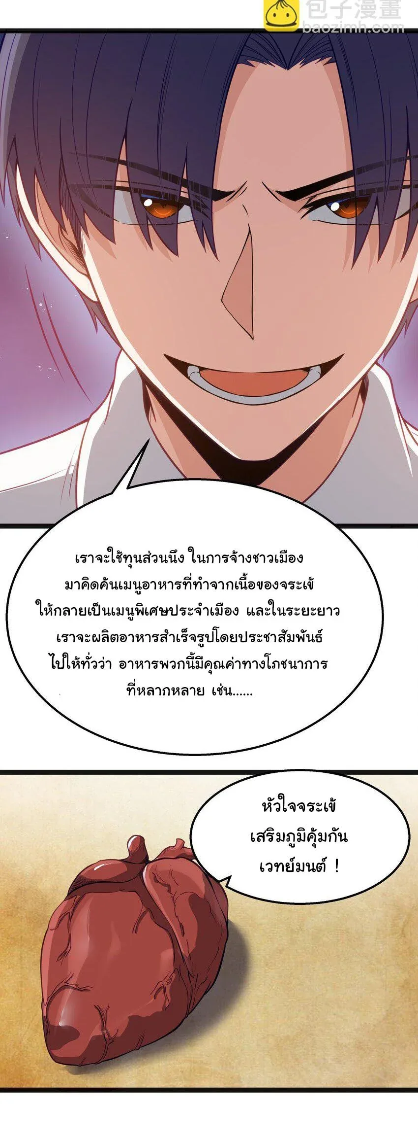 This Hero is a Money Supremacist ผู้กล้าอย่างข้าจะพิชิตโลกาด้วยเงิน ตอนที่ 19 หน้า 37