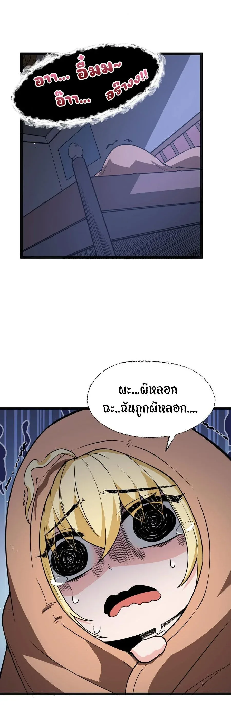 This Hero is a Money Supremacist ผู้กล้าอย่างข้าจะพิชิตโลกาด้วยเงิน ตอนที่ 19 หน้า 4