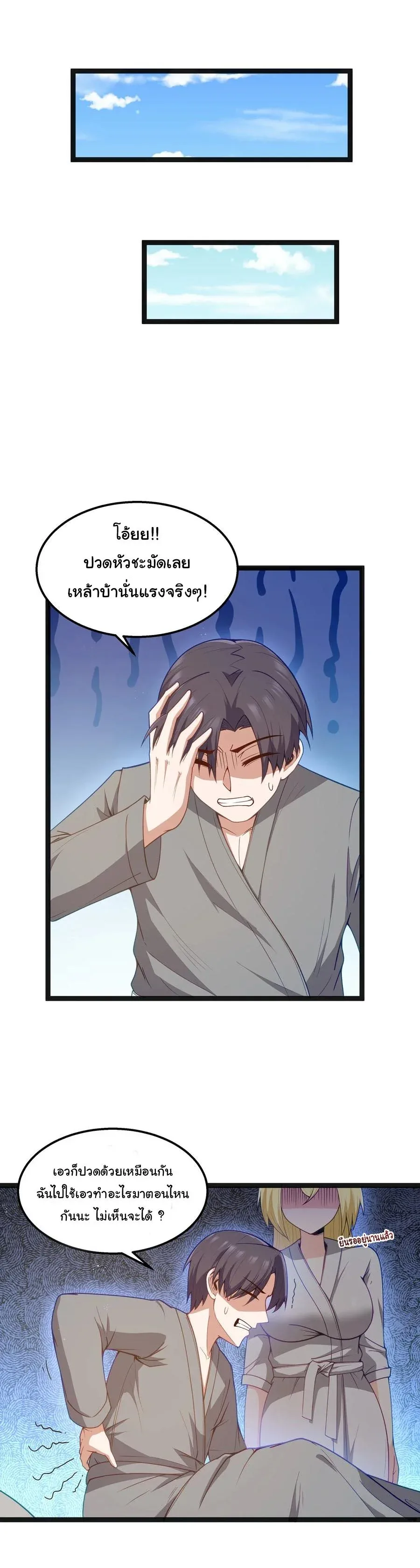 This Hero is a Money Supremacist ผู้กล้าอย่างข้าจะพิชิตโลกาด้วยเงิน ตอนที่ 19 หน้า 5