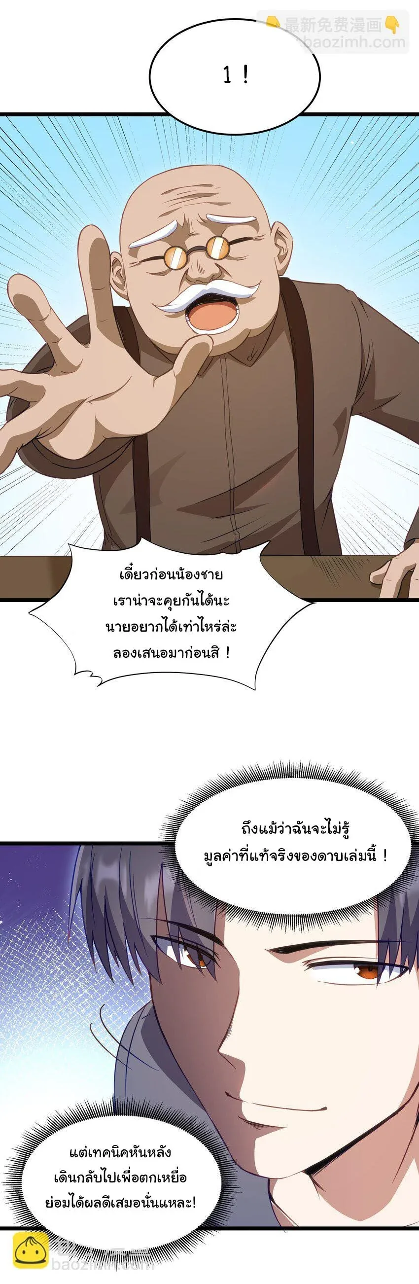 This Hero is a Money Supremacist ผู้กล้าอย่างข้าจะพิชิตโลกาด้วยเงิน ตอนที่ 2 หน้า 12