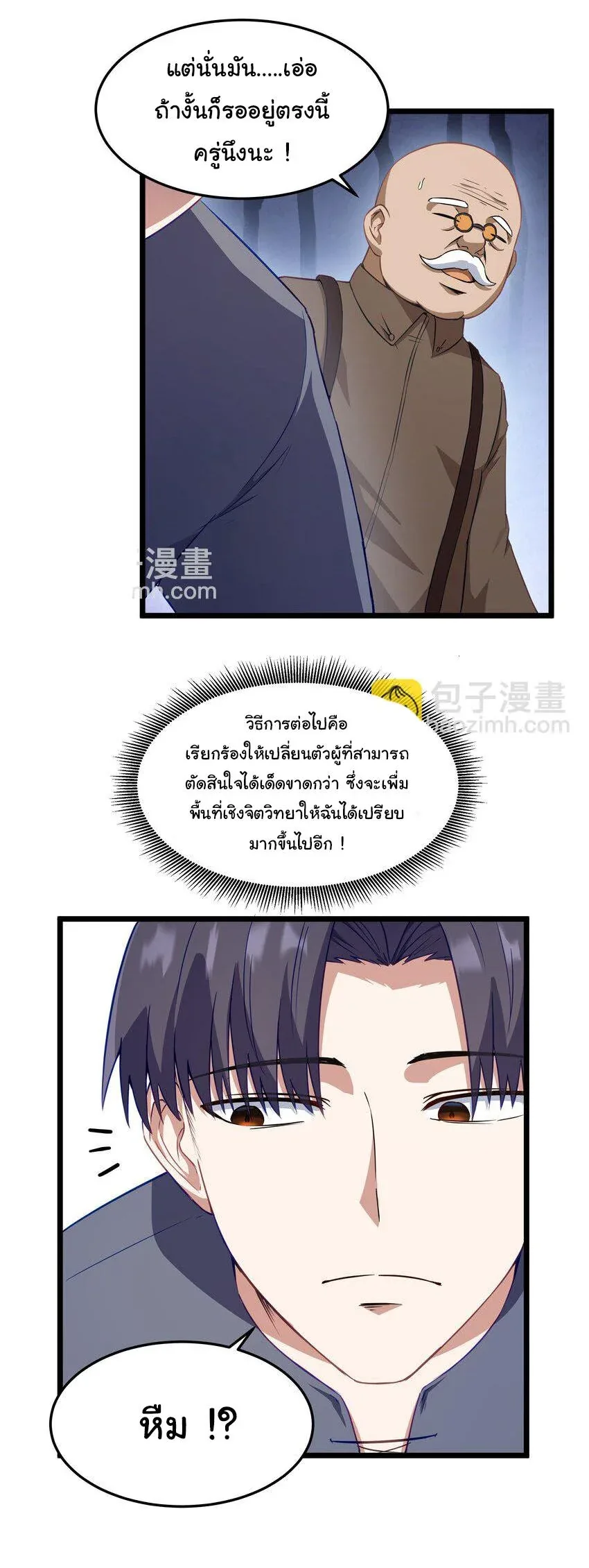 This Hero is a Money Supremacist ผู้กล้าอย่างข้าจะพิชิตโลกาด้วยเงิน ตอนที่ 2 หน้า 16